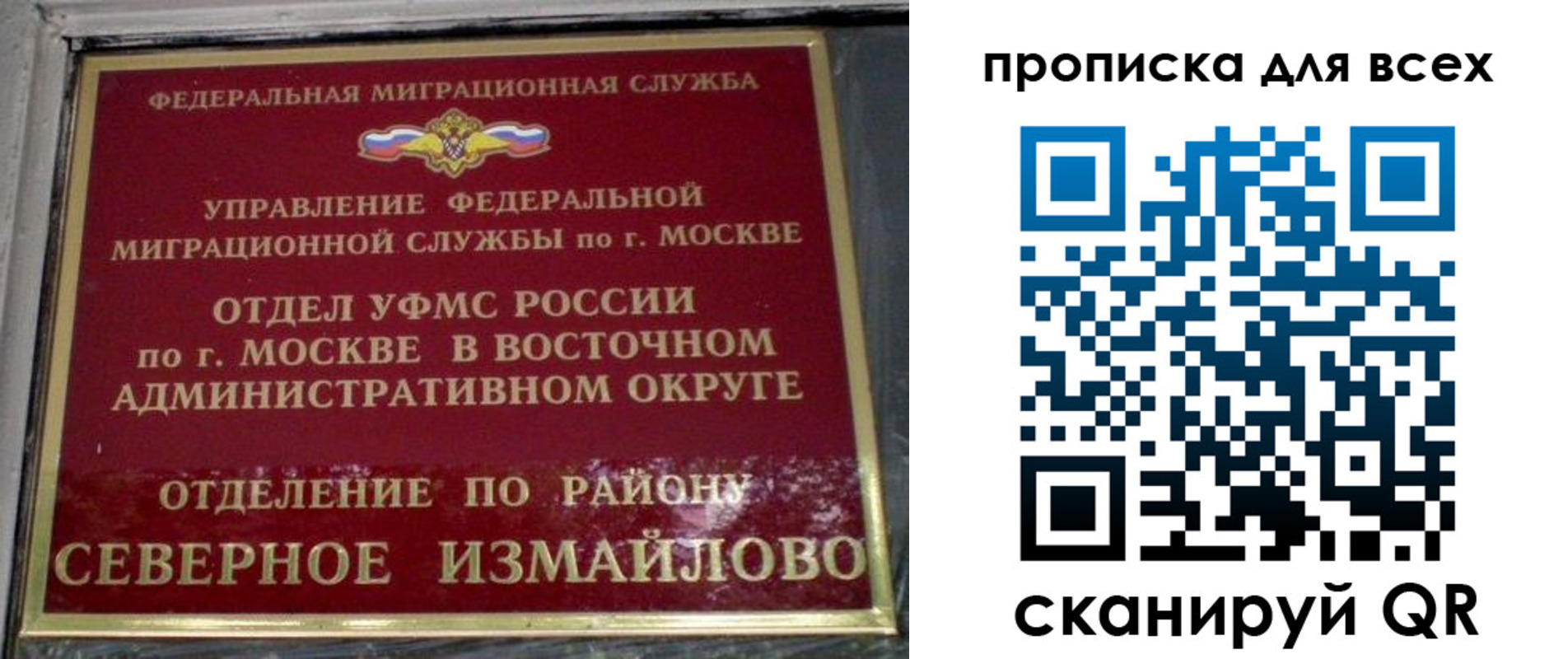 прописка для работы в Благовещенске