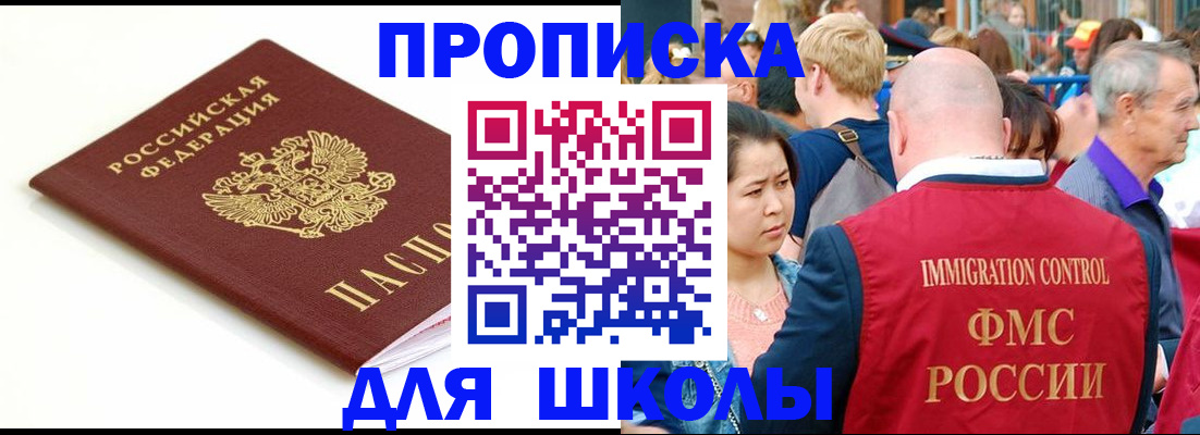 временная регистрация для всех в Благовещенске