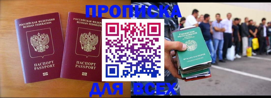 временная прописка в Благовещенске