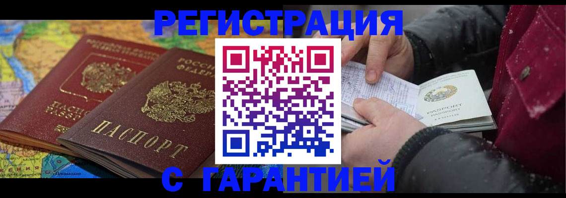 прописка для кредита в Благовещенске