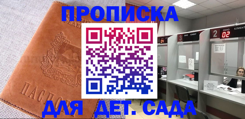прописка поиск в Благовещенске