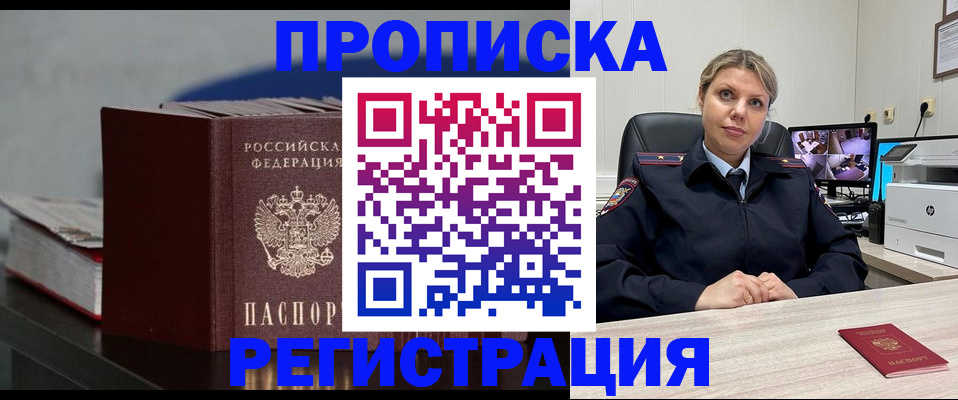 пропишу в квартире в Благовещенске