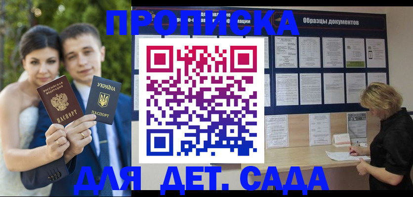 купить прописку в Благовещенске