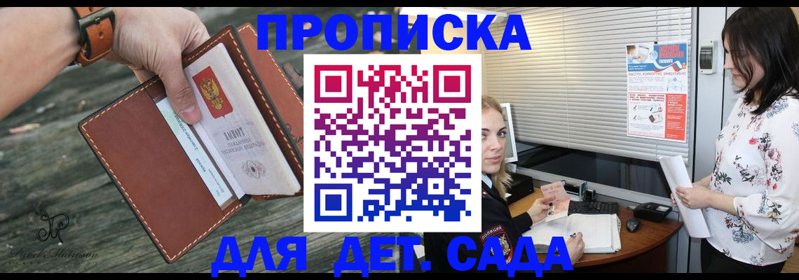 прописка для военкомата в Благовещенске