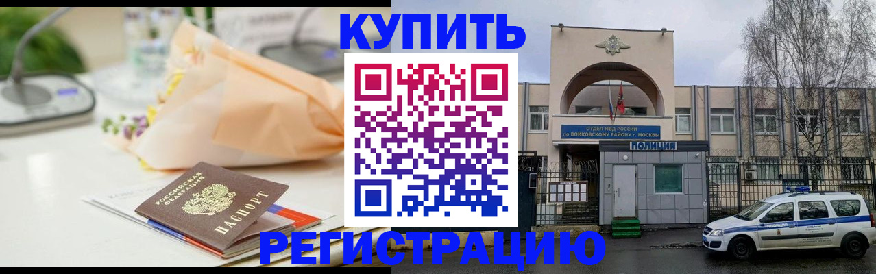 временная регистрация законно в Благовещенске