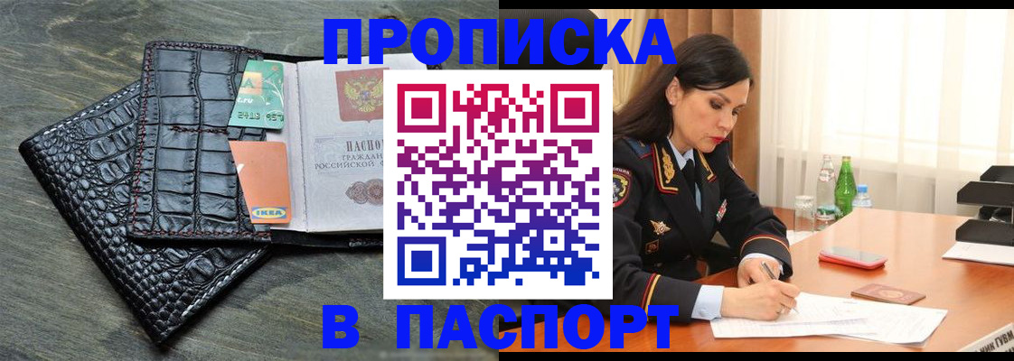 временная регистрация в Благовещенске