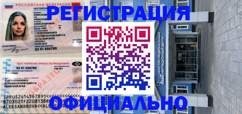 прописка паспорт в Благовещенске